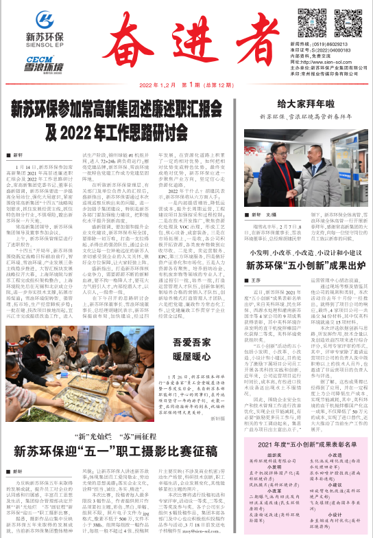 《奮進者》第12期（2022年1、2月刊）