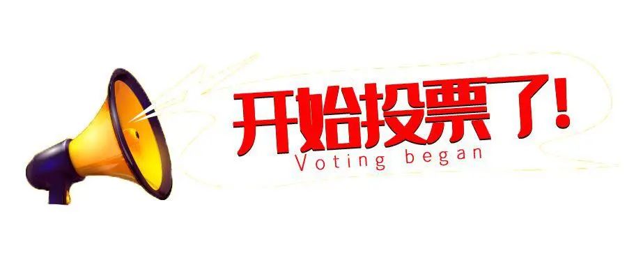 投票啦！雪浪環(huán)境2023上半年度企業(yè)文化之星評選活動開始啦！