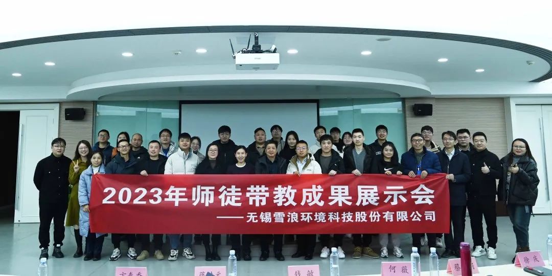 百花齊放 百舸爭流——雪浪環境開展2023年度師徒帶教成果展示會