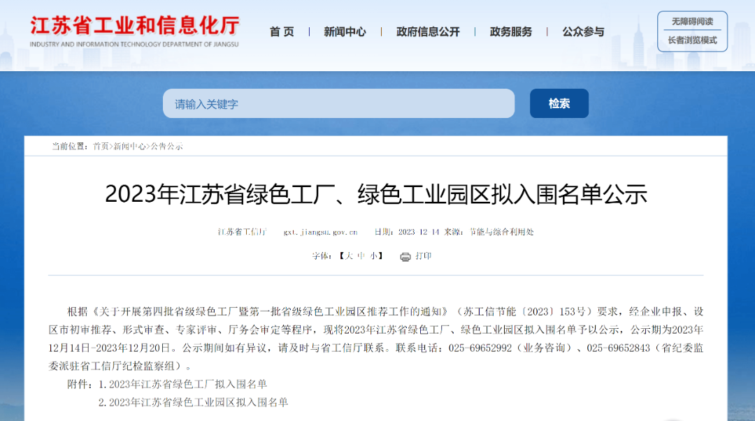 喜報 | 雪浪環境獲評江蘇省綠色工廠